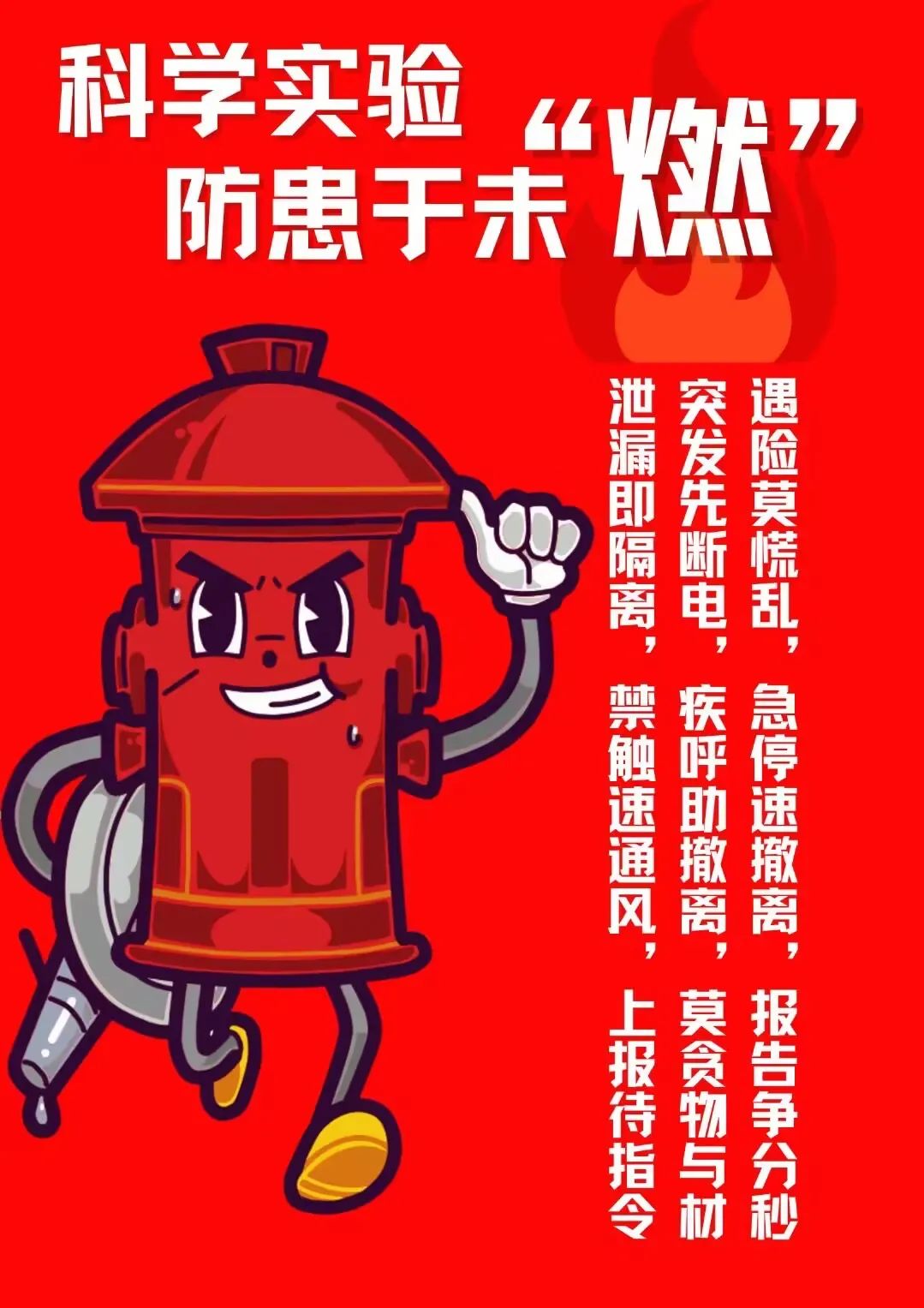 暑假将至,大学实验室安全运行温馨提示请查收