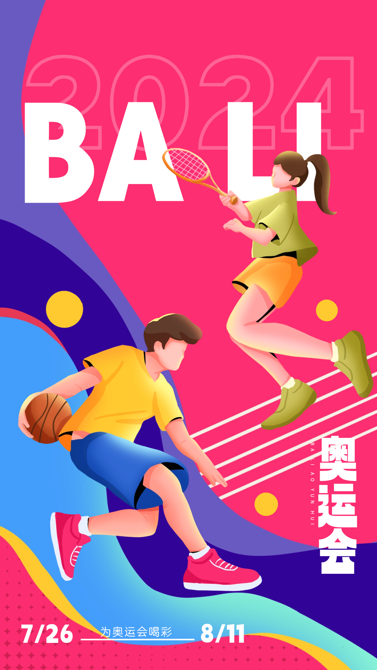 巴黎奥运会海报:扁平手绘与斜线透视展现运动魅力