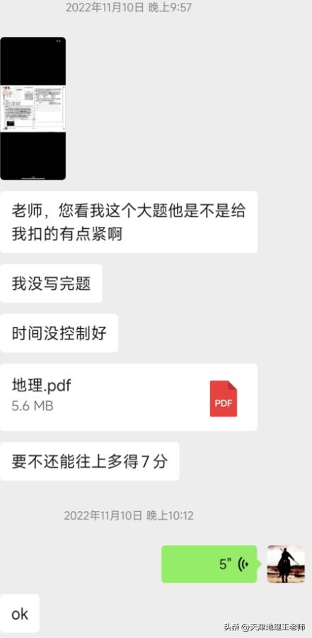 杨村三中高分学生高考地理97分,分享学习提分全过程