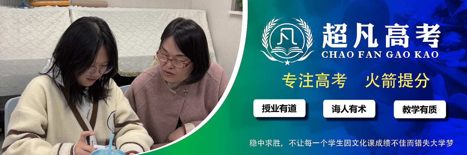 武汉超凡高考：满足个性化需求，助力高三学生高考取得优异成绩