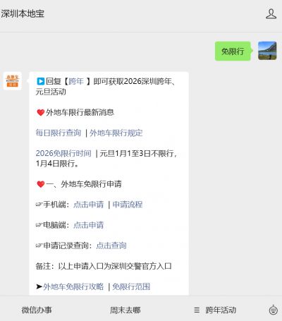 详细阅读:深圳外地车限行规定及免限行申请方法,含周末限号限行情况 深圳外地车限行规定及免限行申请方法,含周末限号限行情况