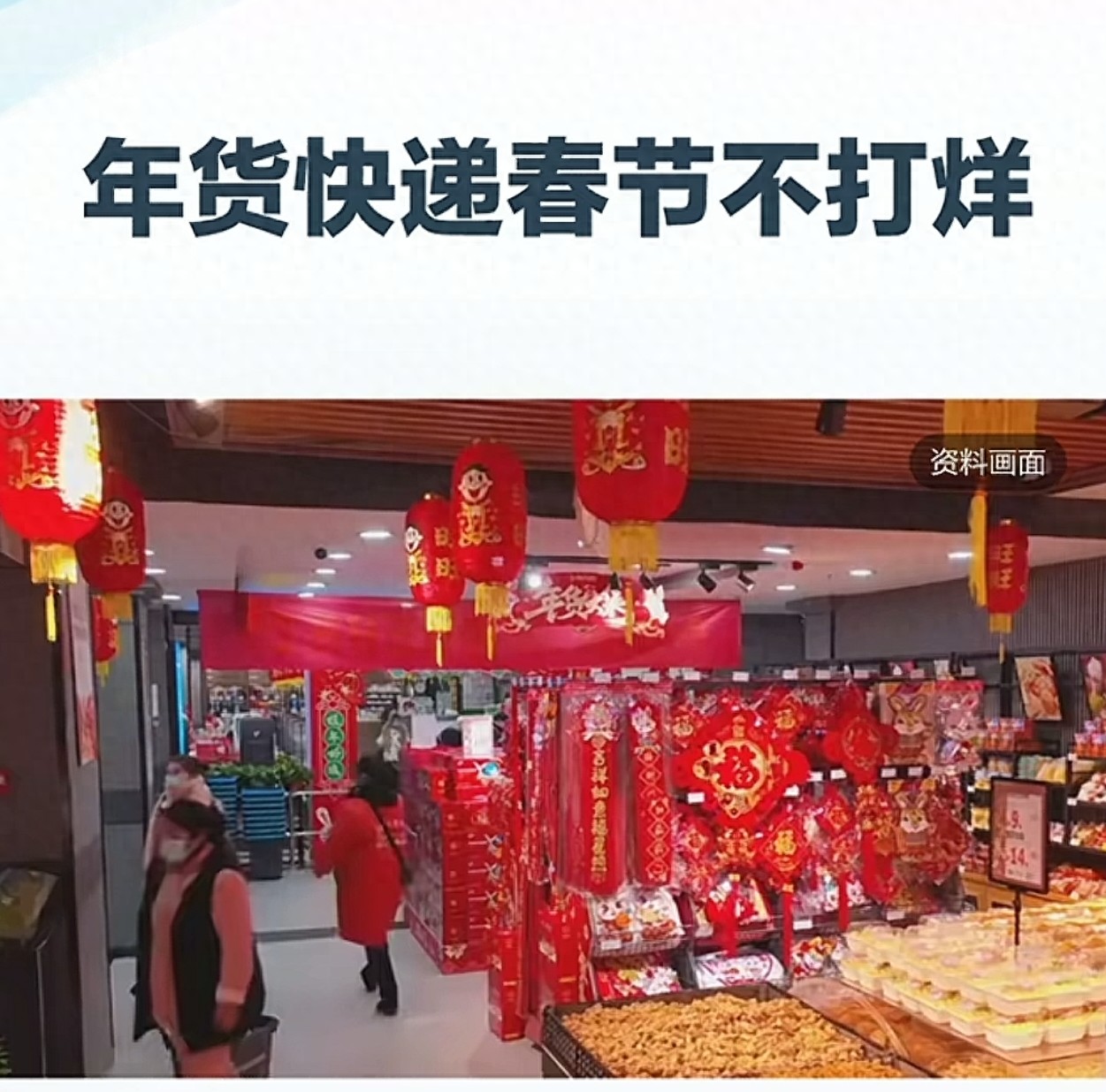 2026 年春节快递不打烊，但这些真相你要知道！生鲜快递停运吗？