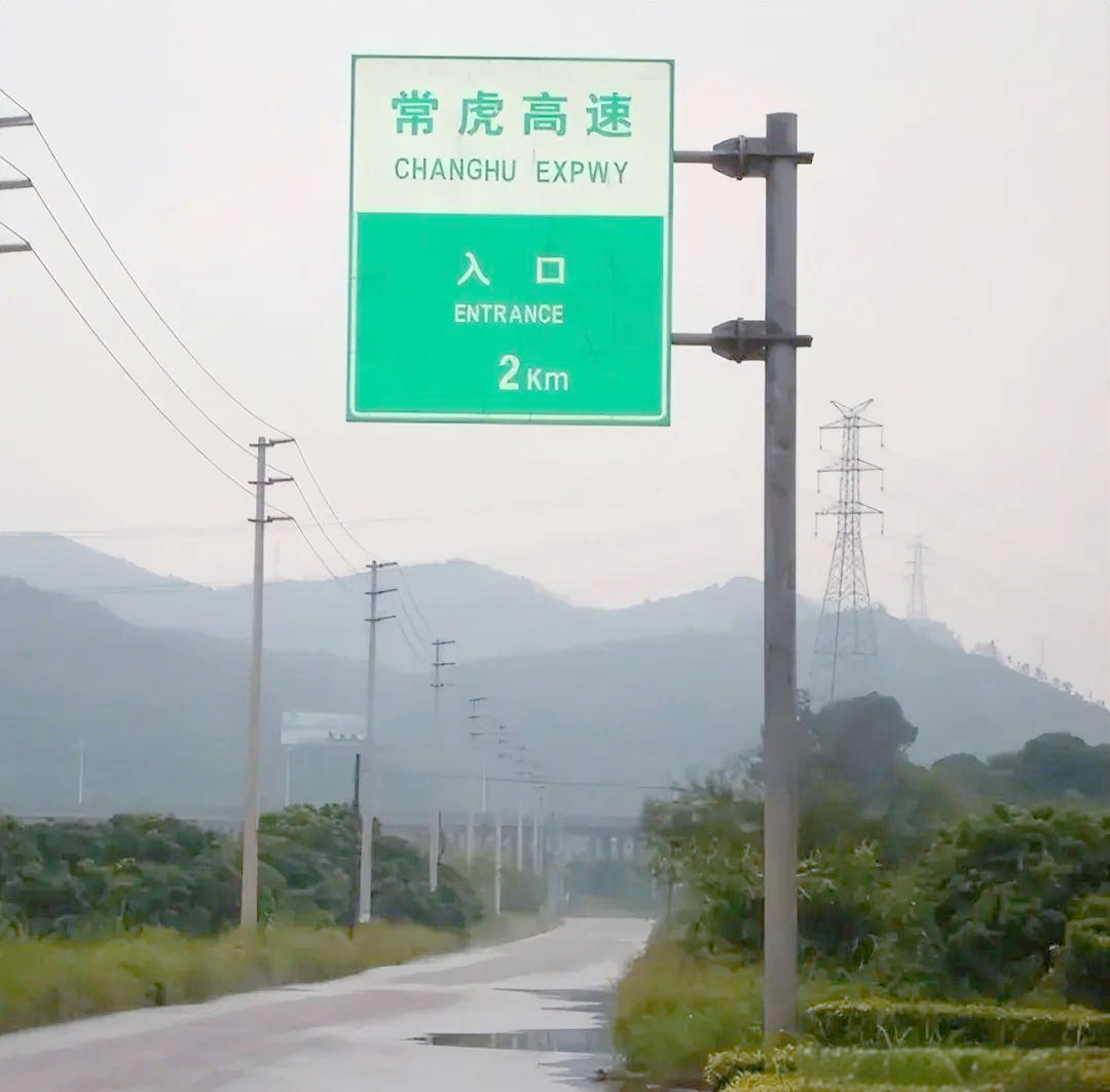 高速交通标志全解析，从入口到驶出，这些要点须牢记