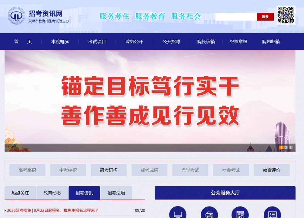 天津市2026年普通高考报名时间及入口，含政策照顾申报指南