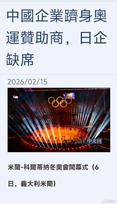 米兰冬奥会赞助商投入及TOP计划详情，中国品牌成核心支柱