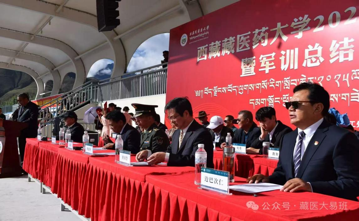 西藏藏医药大学2025级新生开学典礼暨军训总结表彰大会举行