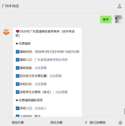 2026年广东春季高考志愿填报时间、方式及入口全知道