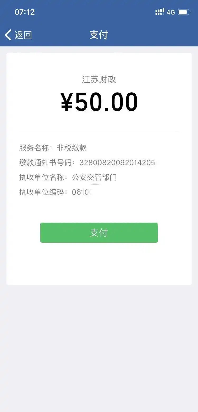 交管12123处理交通违法流程及可处理与不可处理情形