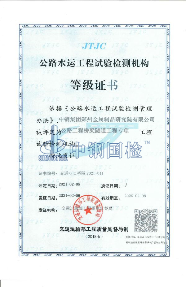 高速桥梁涵洞隧道检测要求及中钢国检专业检测资质介绍
