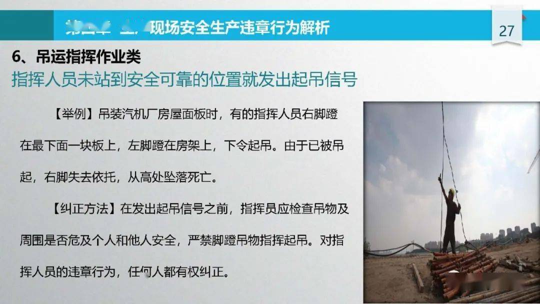 施工安全管理要点及事故案例警示,含违章行为与隐患标准