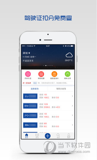 车一百全国违章查询工具,功能多还能及时推送违章信息