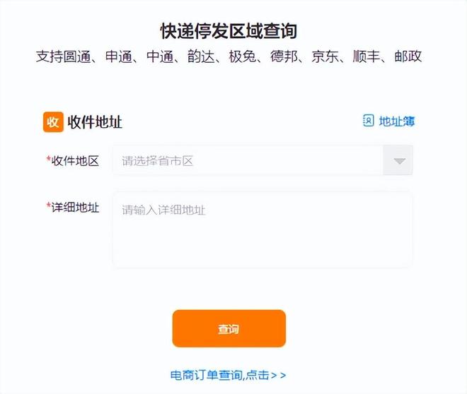 快递停运消息不实!教你查询快递停发区域,减少麻烦
