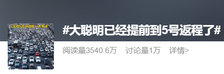 国庆中秋返程高峰将至，全国高速路况最新预测看这里