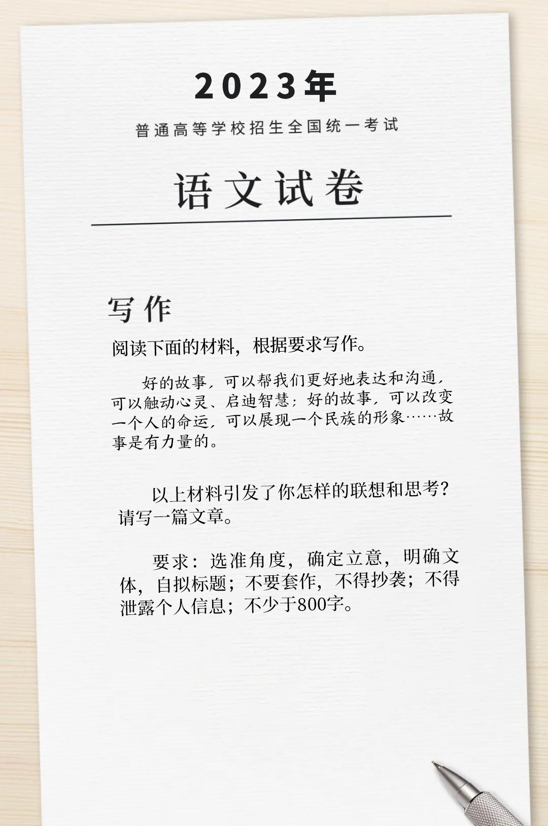 2025 高考语文全国卷作文题目及要求新鲜出炉