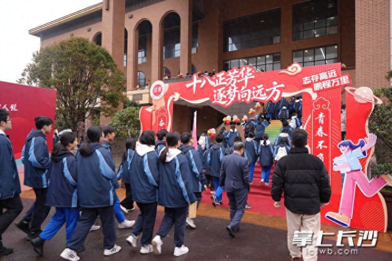 高考冲刺关键期，雅礼书院中学为高三学子举行成人礼