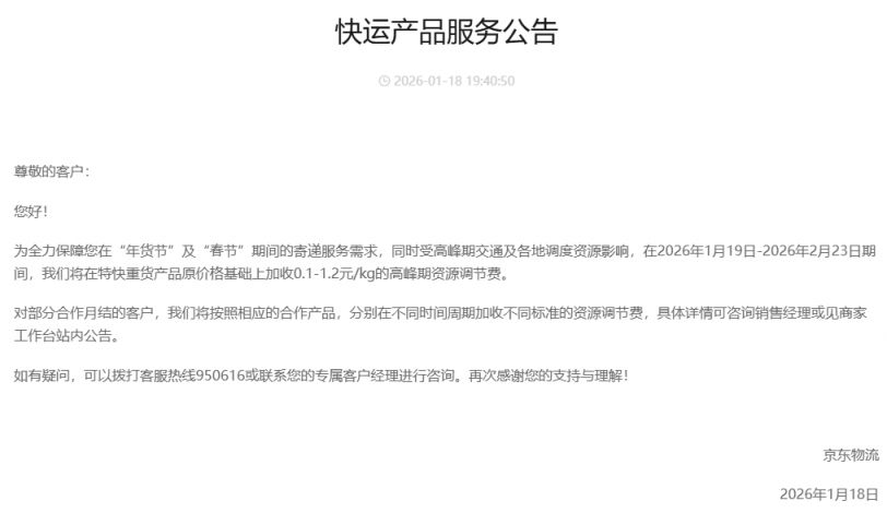 2026 春节前夕快递停运安排及各物流企业收费标准
