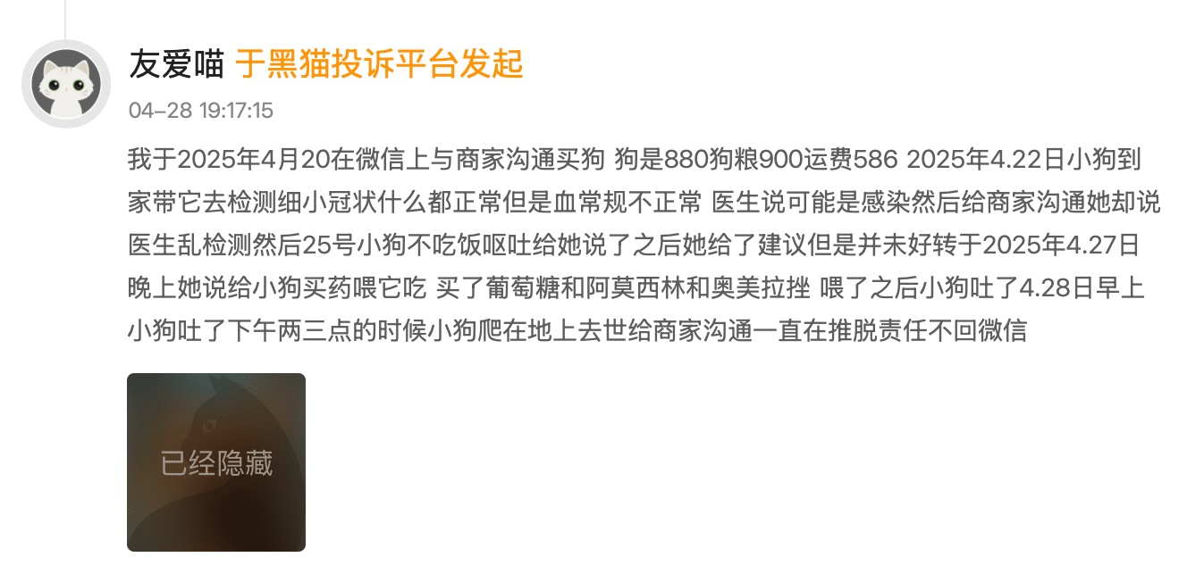 购买“周宠”遭遇消费者维权困难,一伙宠物卖家因诈骗被判刑