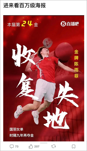 奥运健儿夺金海报走红！百万级海报究竟牛在哪？