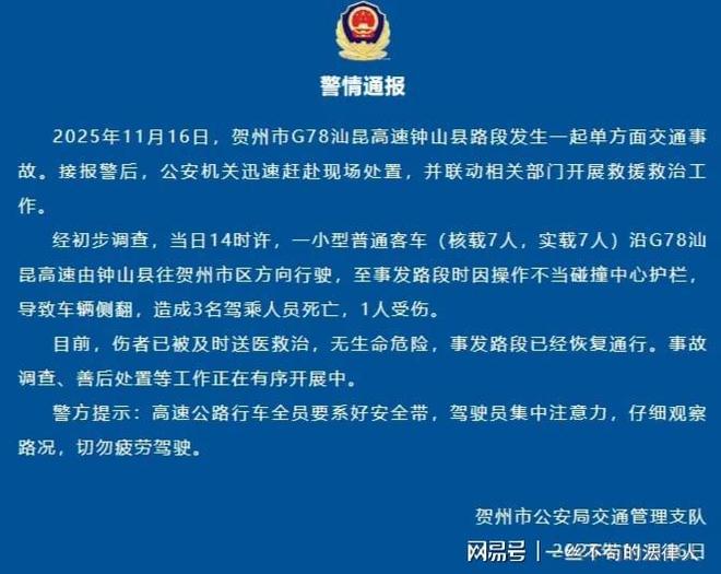 广西贺州高速事故致3死1伤，科普高速行车安全要点