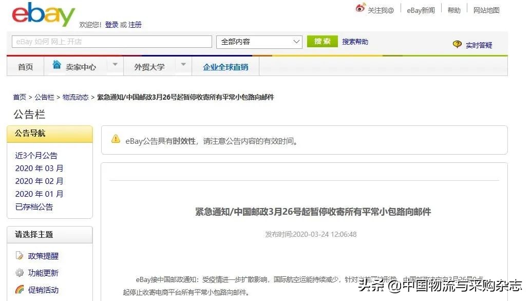 疫情致跨境电商或瘫痪，3月26日起中邮小包停止收寄