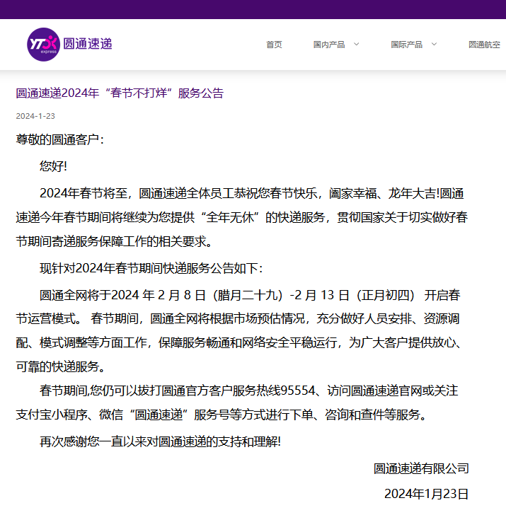 春节快递不停运!多家企业辟谣,年货放心买