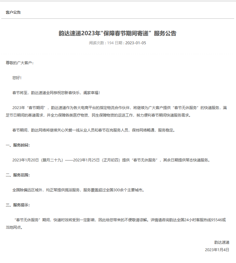 春节快递不停运!多家企业辟谣,年货放心买