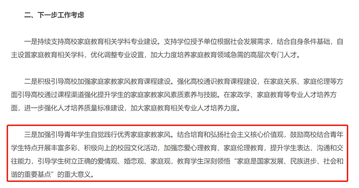 教育部鼓励高校加强恋爱心理教育,大学生恋爱课需求强烈