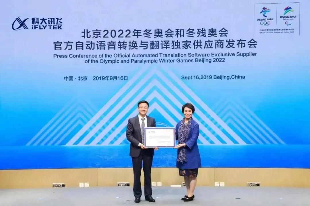 冬奥会志愿者不够?科大讯飞虚拟志愿者帮你沟通